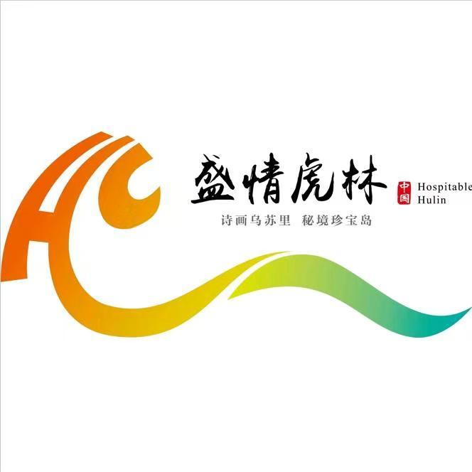 虎林文旅