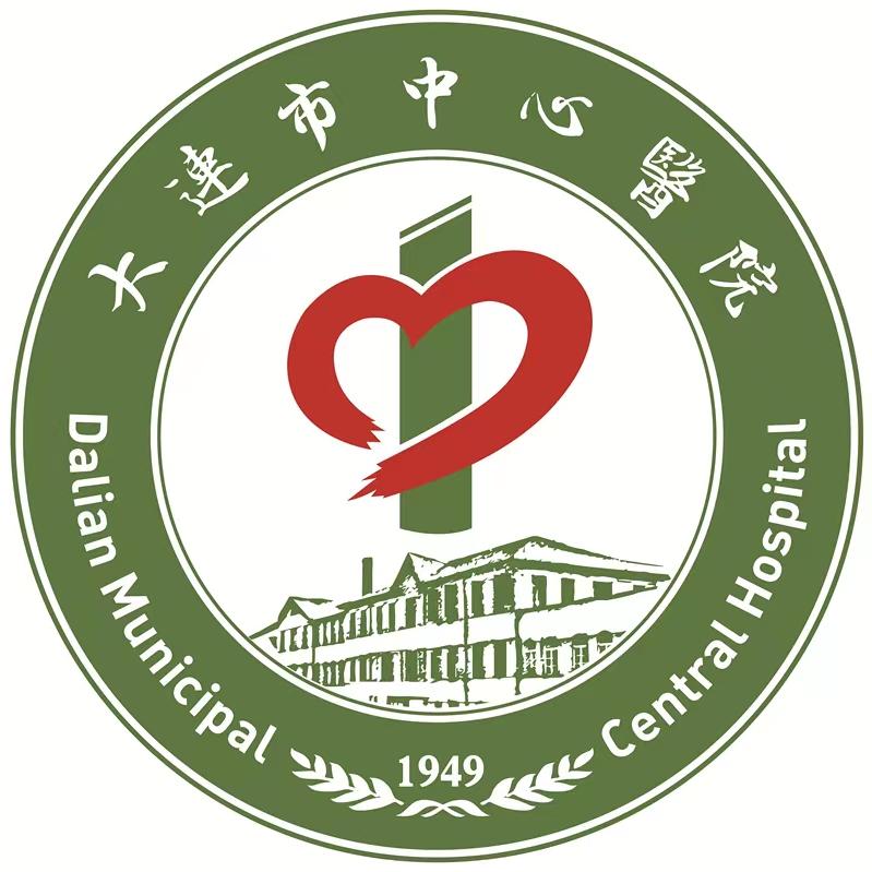 大连市中心医院