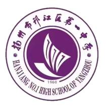 扬州市邗江区第一中学