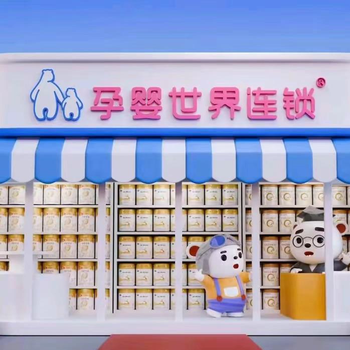 平昌县孕婴世界连锁