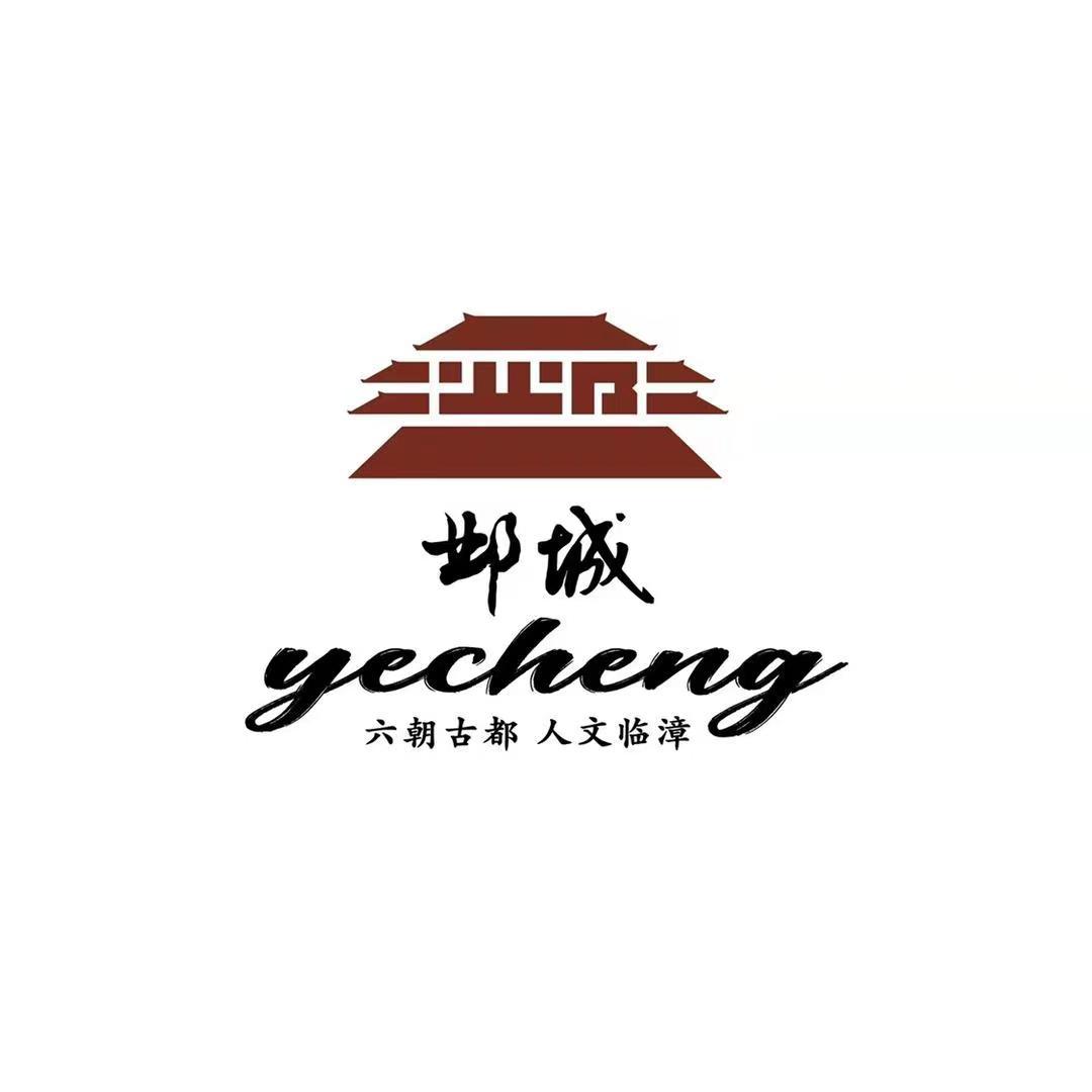文旅临漳