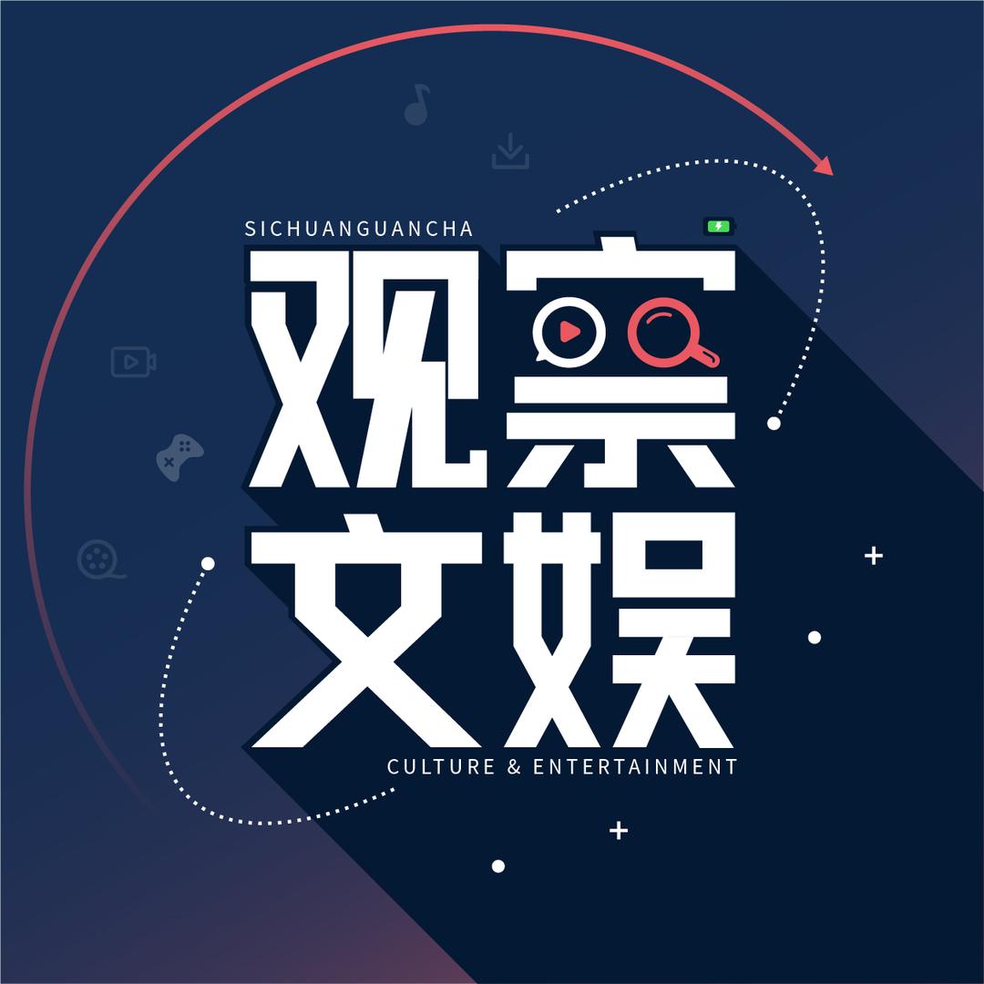 观察文娱
