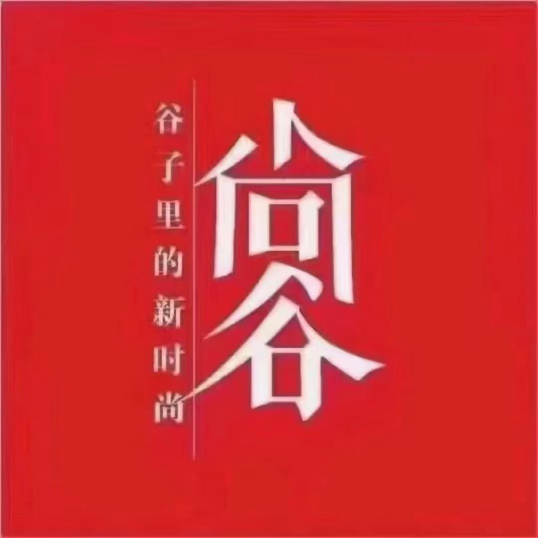尚谷服饰雅安市名山区民益路店李刚