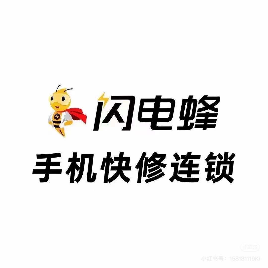 王亮 手机 维修 置换
