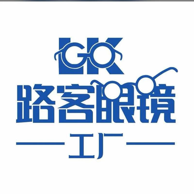 路客眼镜工厂(恒大绿洲店)专用号