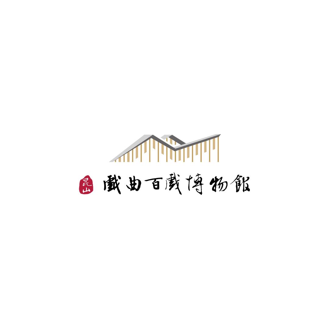 昆山戏曲百戏博物馆