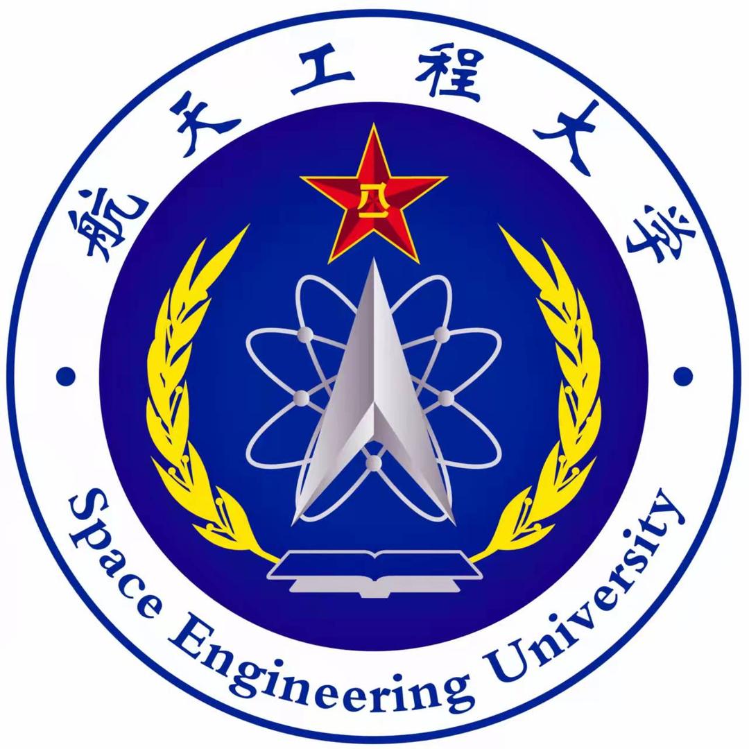 航天工程大学