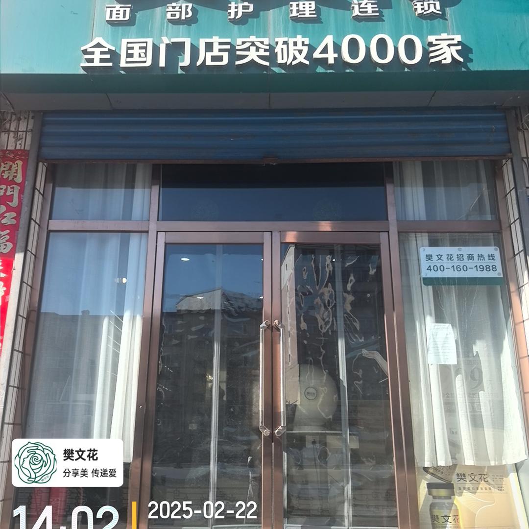 樊文花大润发二店