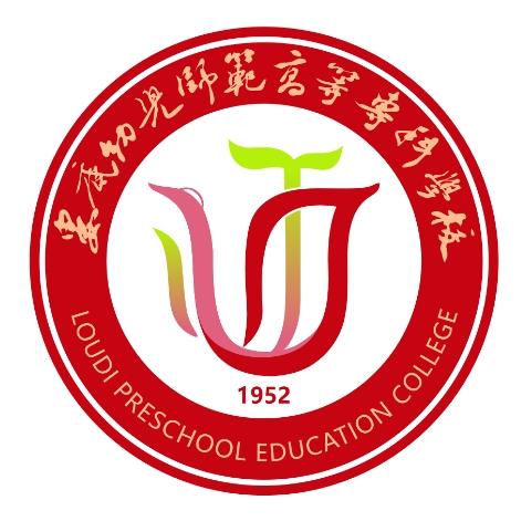 娄底幼儿师范高等专科学校