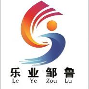 乐业邹鲁