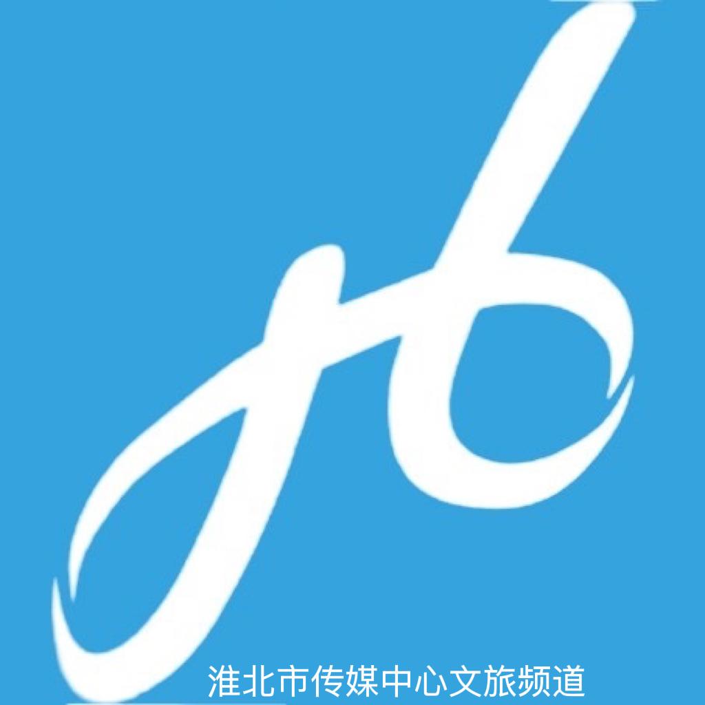 淮北市传媒中心文旅频道