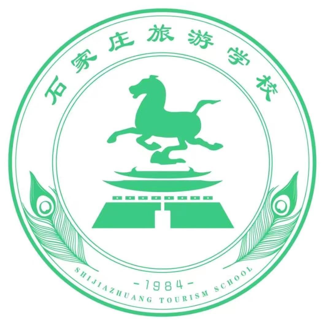 石家庄旅游学校