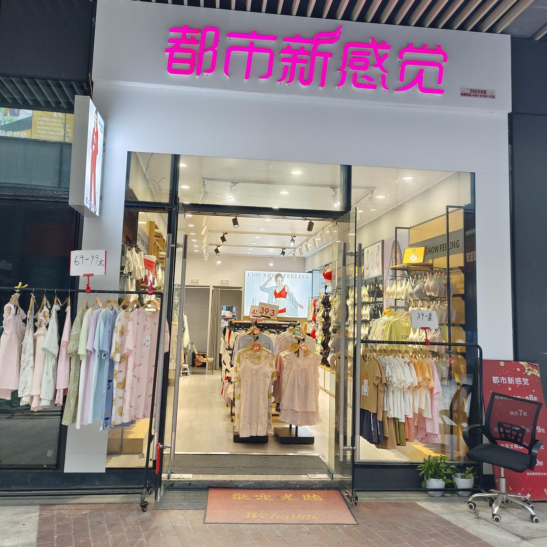 都市新感觉（宝龙城市广场）