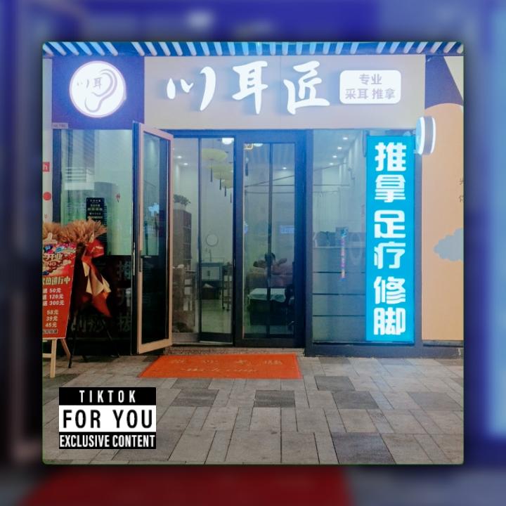 川耳匠专业采耳推拿  徐师傅