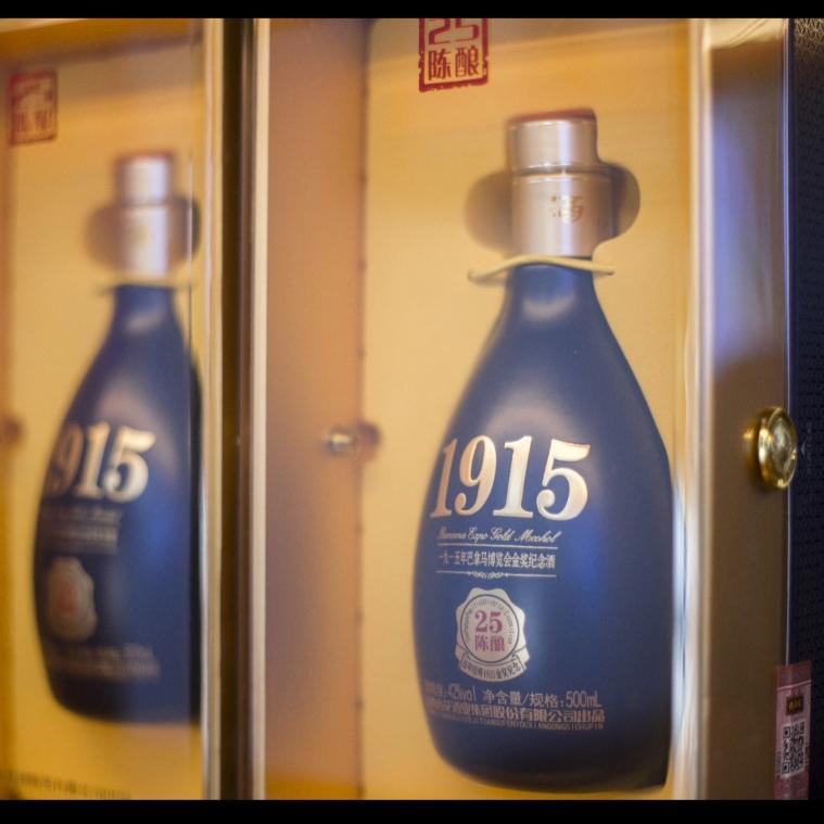 1915名酒库上郭店
