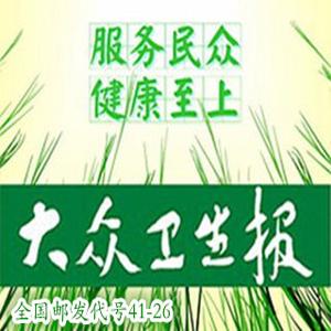 大众卫生报生活号