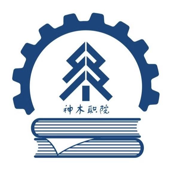 神木职业技术学院融媒体中心