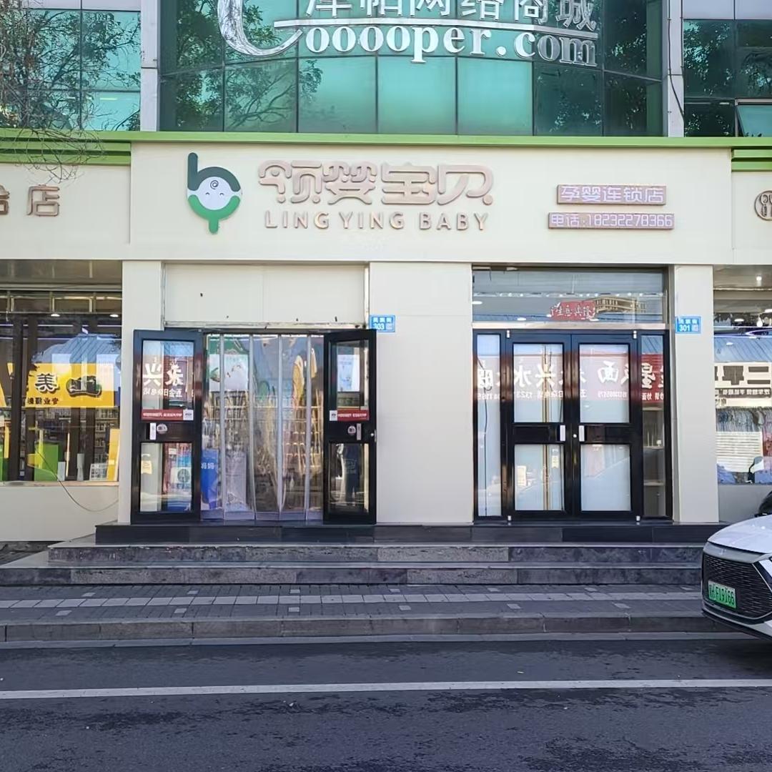 领婴宝贝电影院店