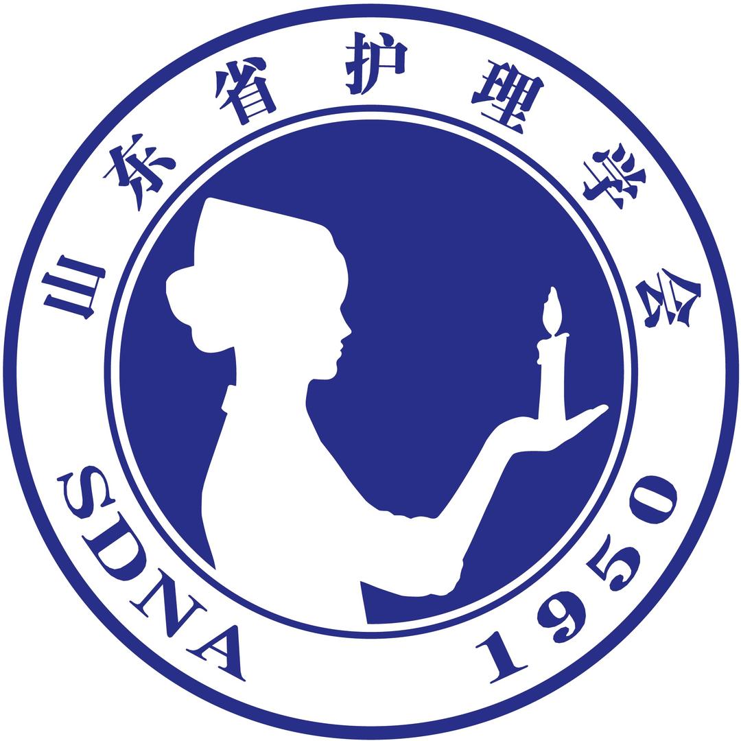 山东省护理学会