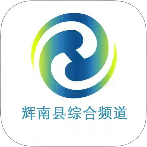 辉南广电综合频道