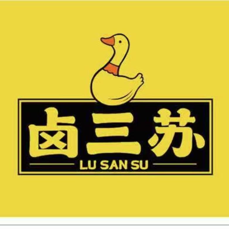卤三苏🪿