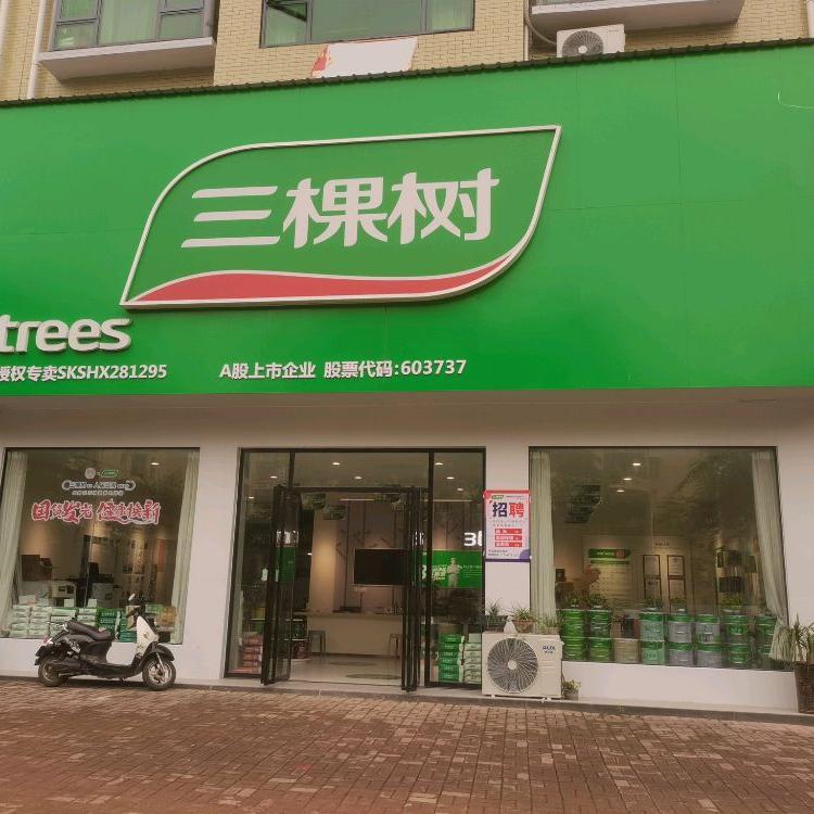 三棵树桃江运营中心