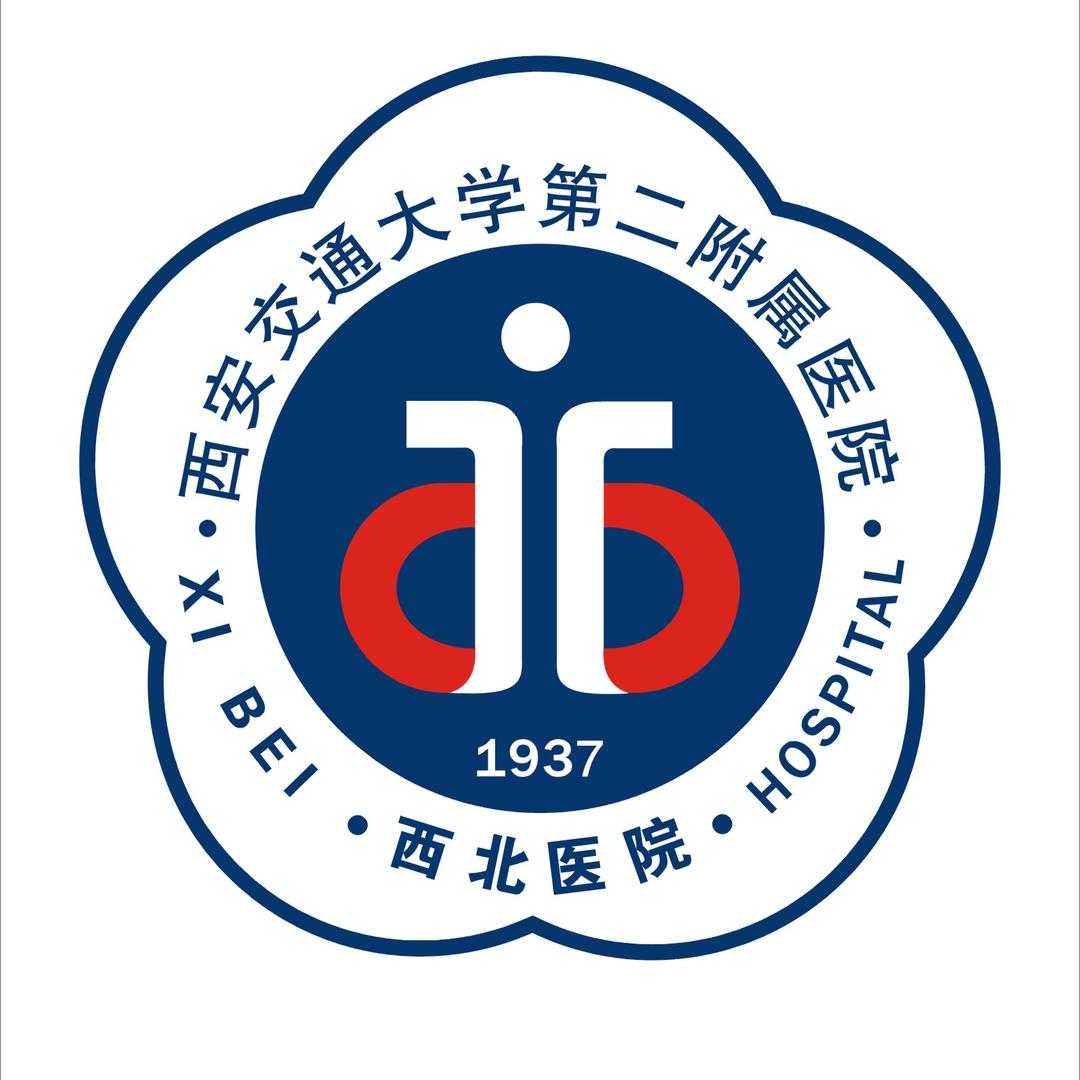 西安交通大学第二附属医院