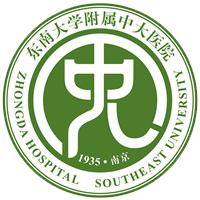 东南大学附属中大医院