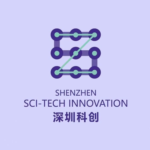 深圳科创