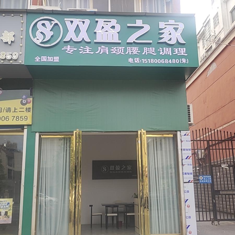 双盈之家  朱朱