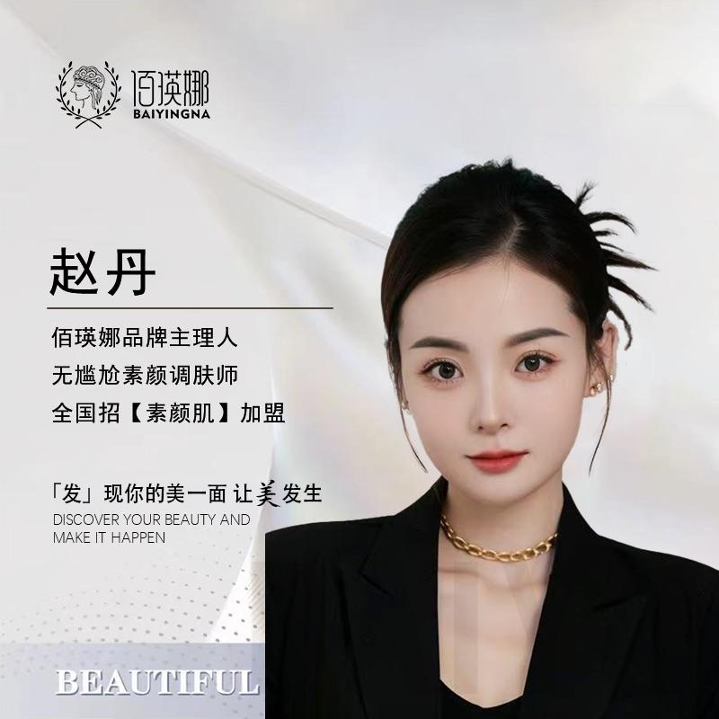 丹丹(昭通素颜调肤师)