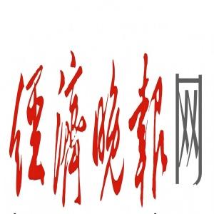 经济晚报网