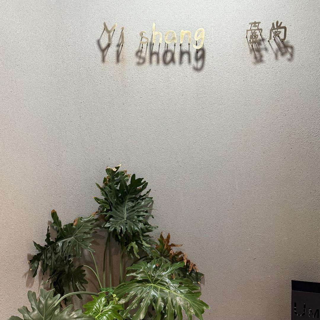 秦小玲原色服饰小铺