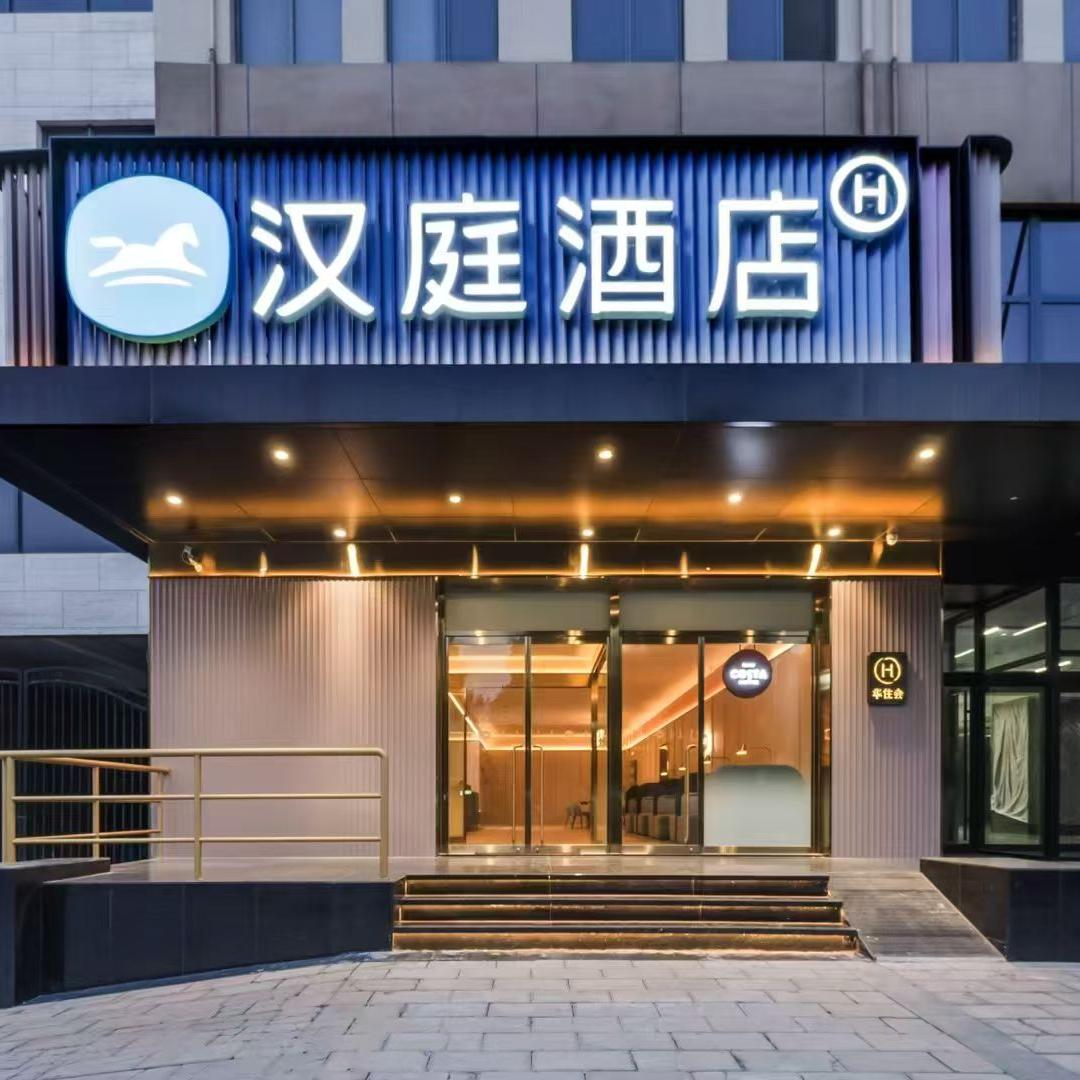 汉庭酒店（济南华山风景区环宇城店）