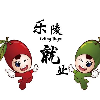 乐陵就业