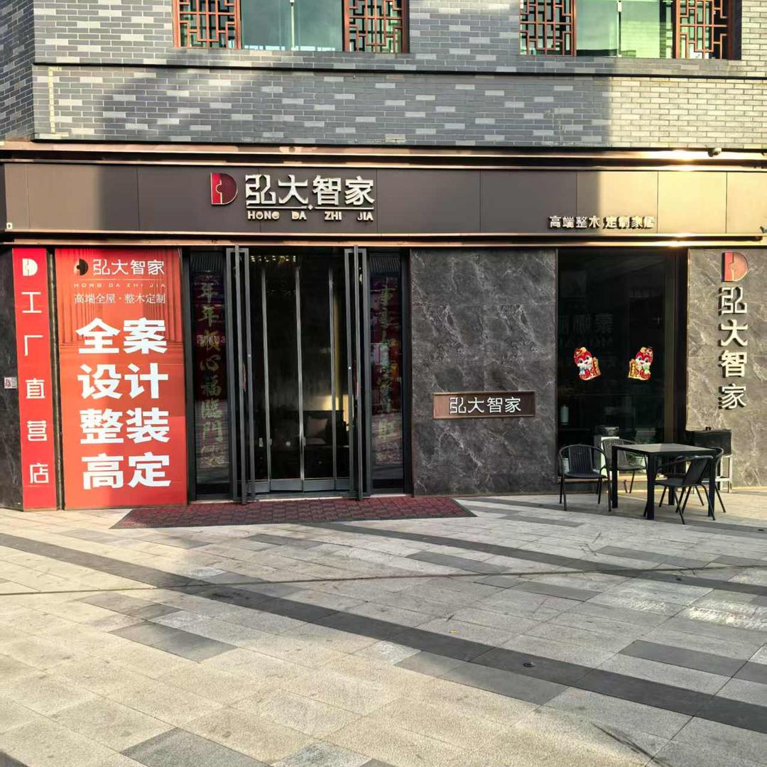 晋中弘大智家整木定制