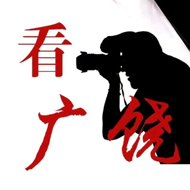 看广饶