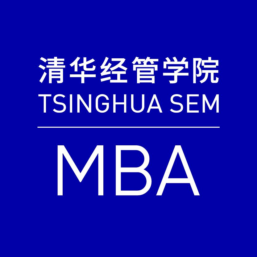 清华MBA
