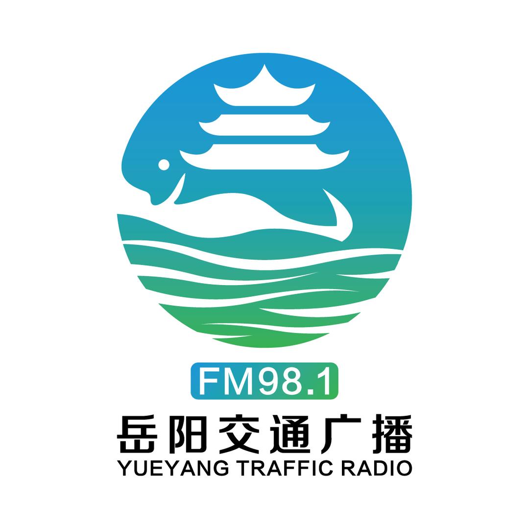 岳阳交通广播981