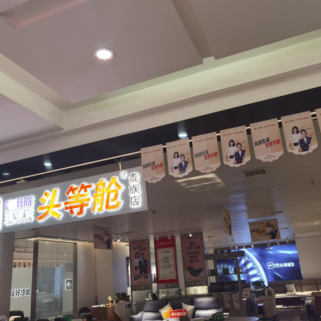 长沙芝华仕头等舱-艳子