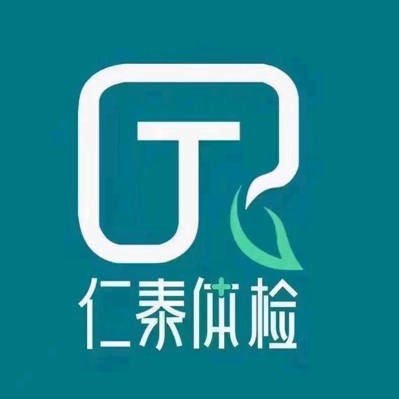 仁泰体检—小田
