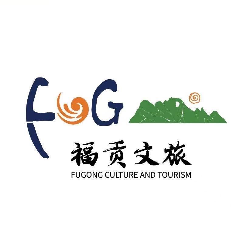 福贡文旅