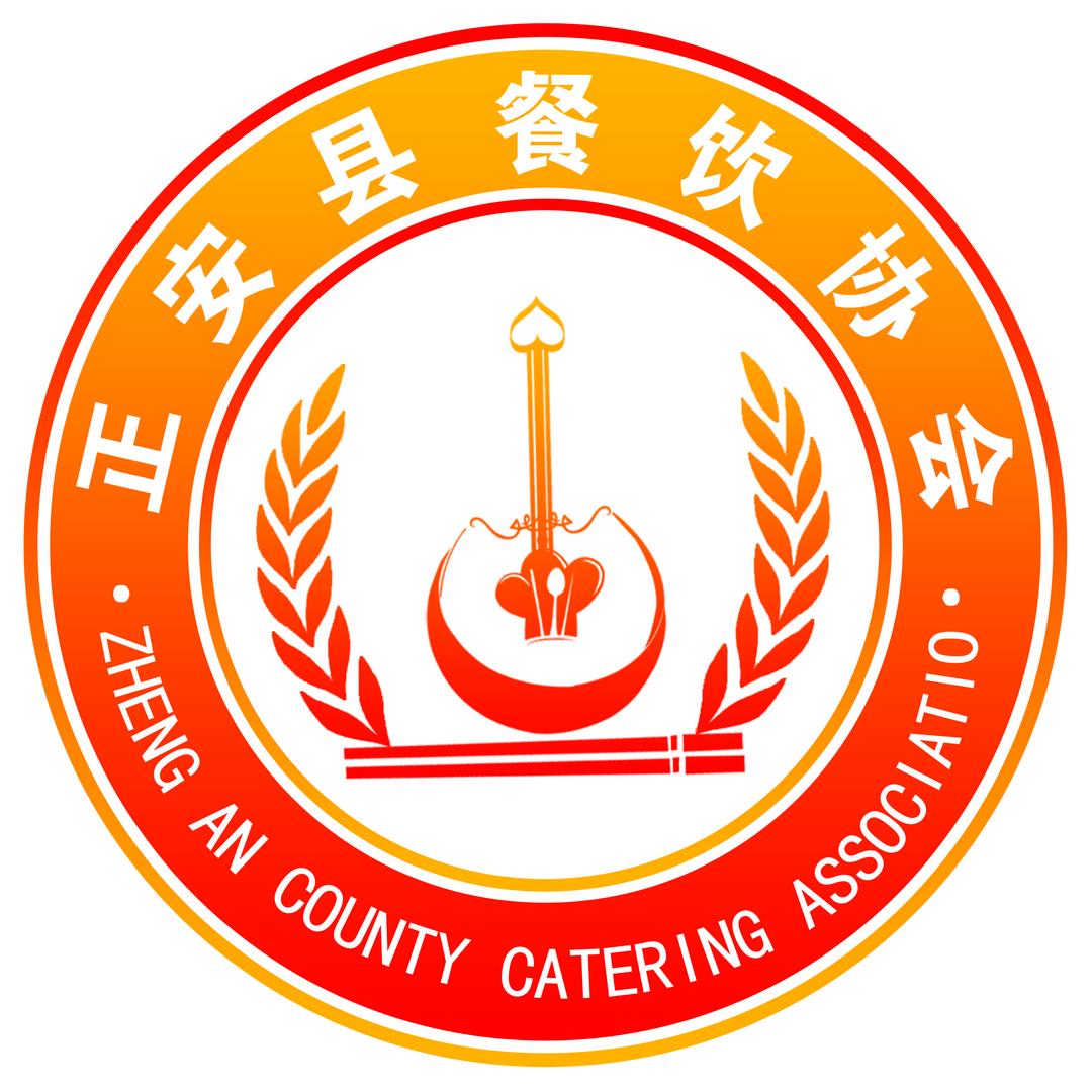 正安县餐饮协会