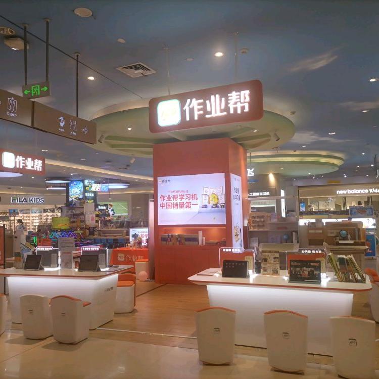 作业帮东茅岭步步高店