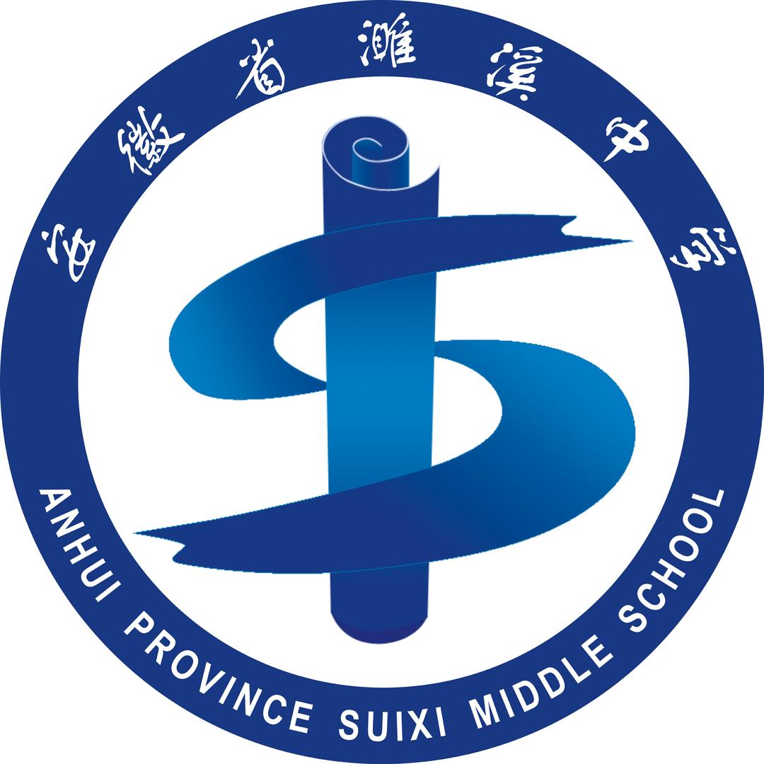 安徽省濉溪中学
