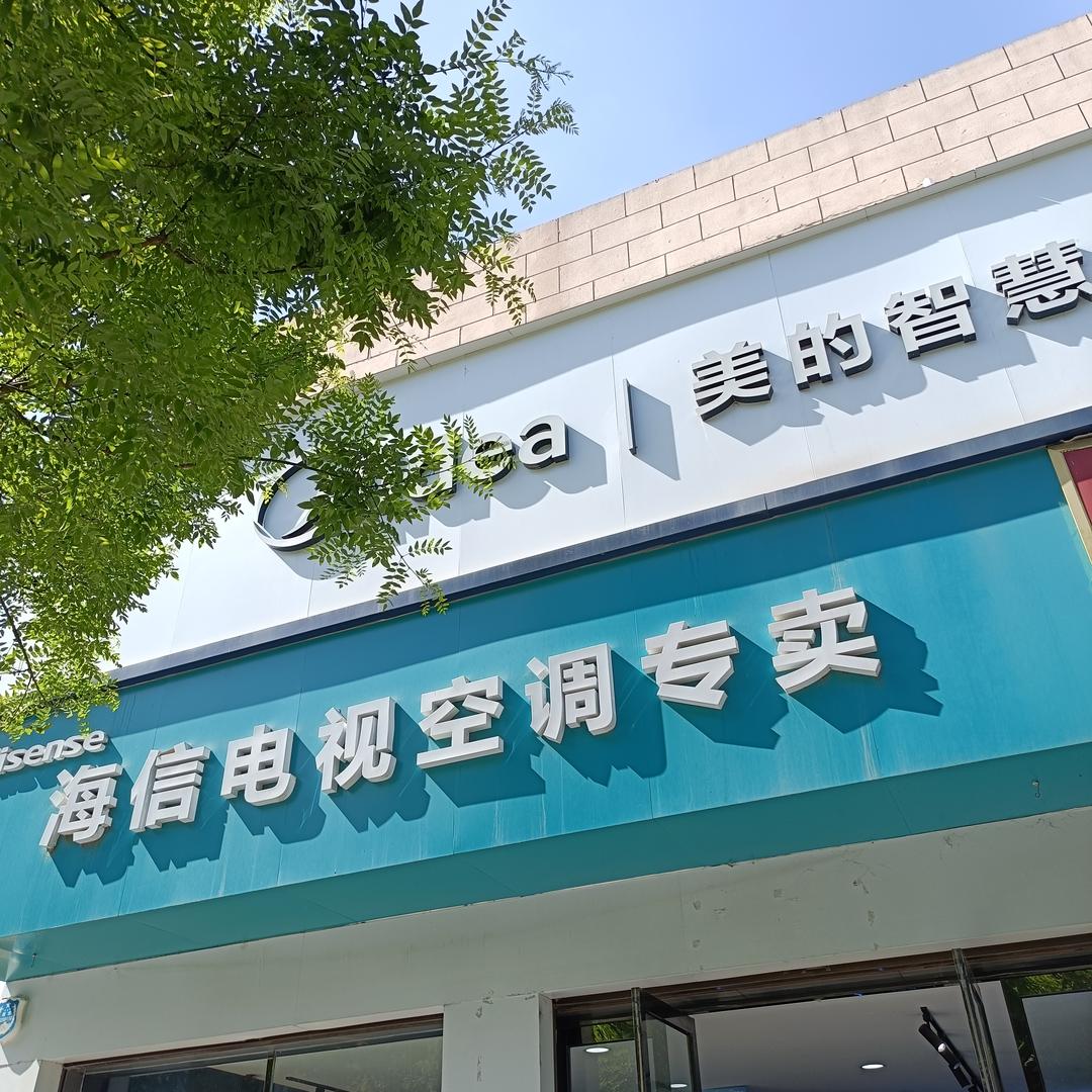 庄里美的智慧家