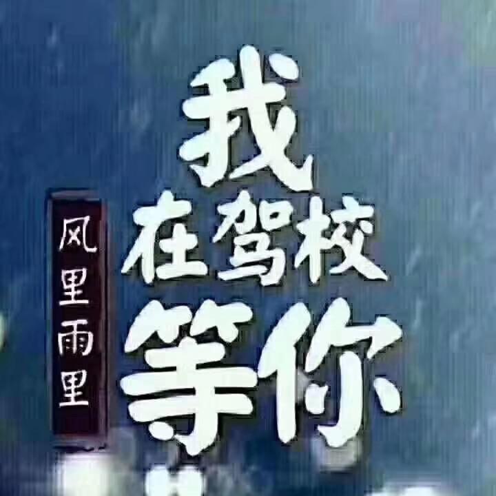 驾考教练