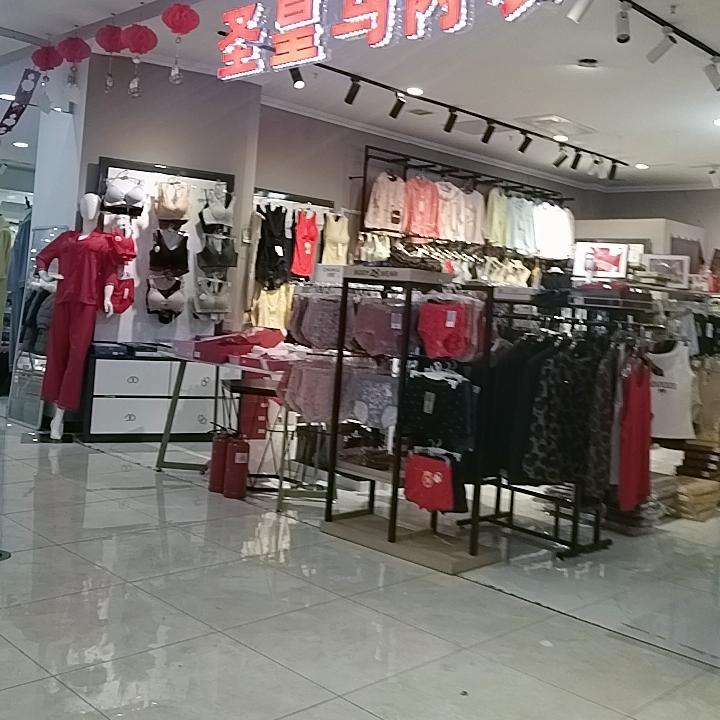 旭红商场二楼西南角圣皇马内衣