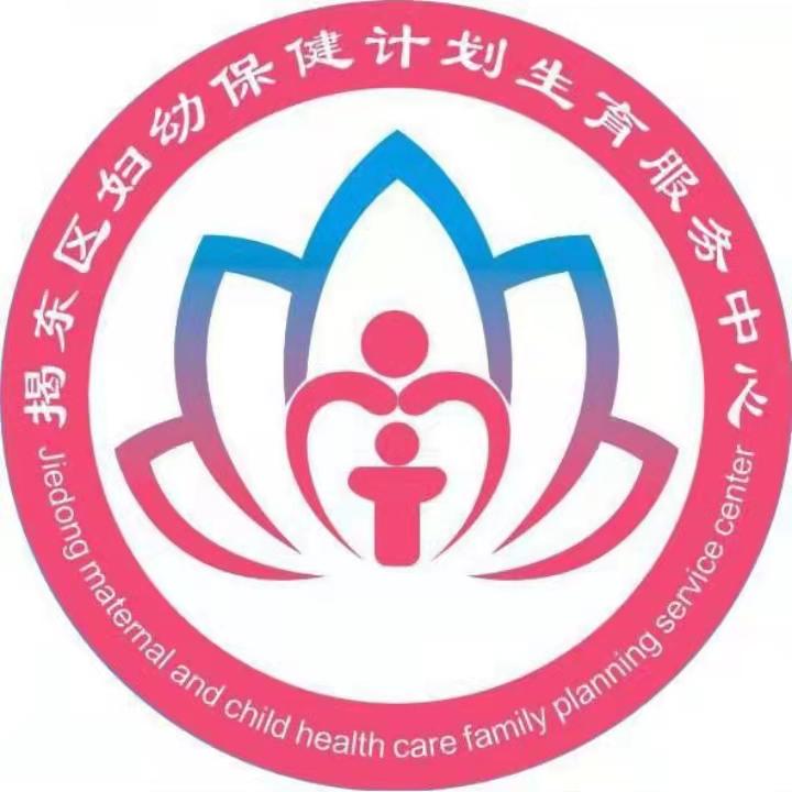 揭东区妇幼保健院