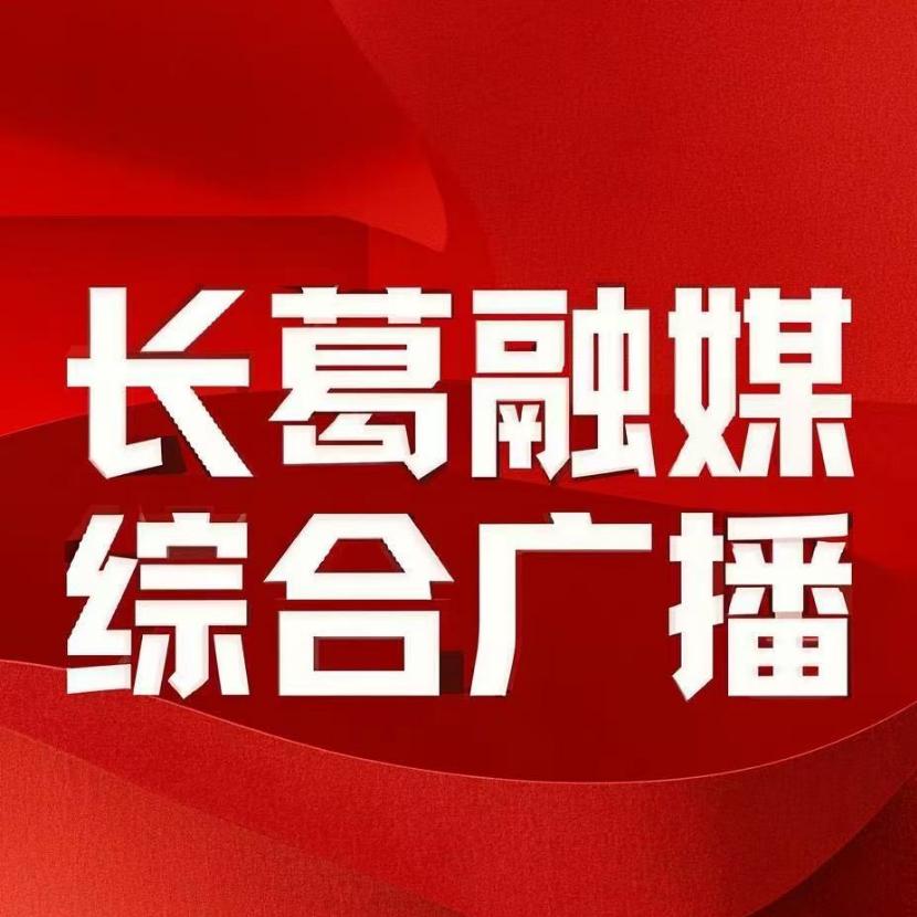 长葛资讯